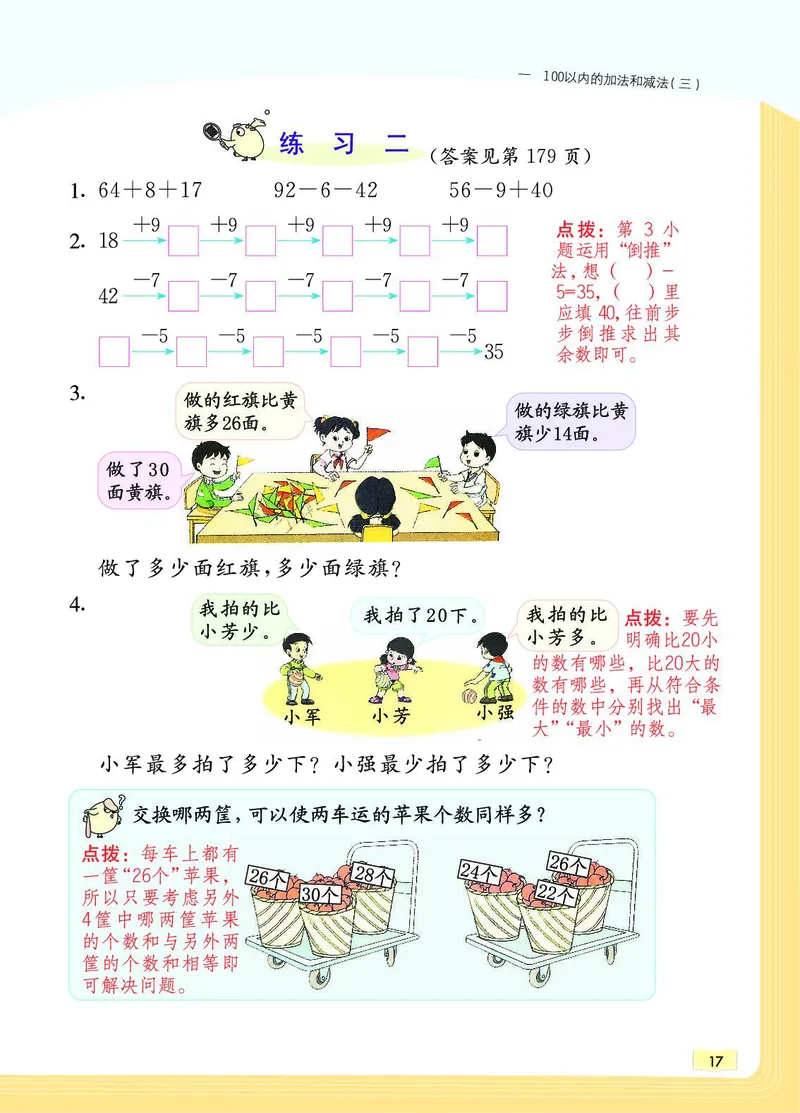 《教材一点通》数学2年级上册（SJ）_二年级上下册资料_小学二年级学习资料-25年更新版_2-03、小学二年级数学上册_2-3-2、练习题、作业、试题、试卷_苏教版_电子册类