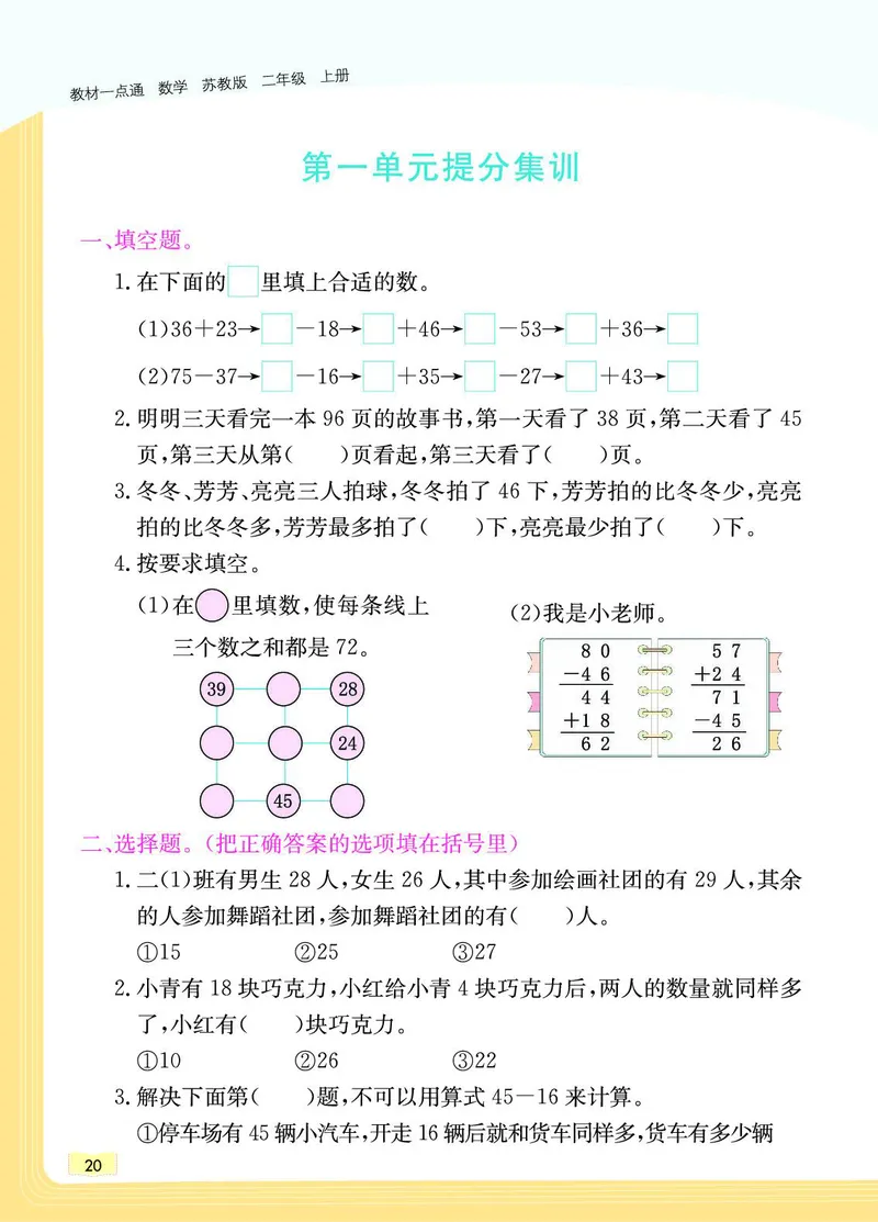 《教材一点通》数学2年级上册（SJ）_二年级上下册资料_小学二年级学习资料-25年更新版_2-03、小学二年级数学上册_2-3-2、练习题、作业、试题、试卷_苏教版_电子册类