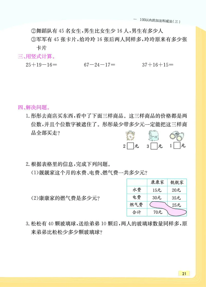 《教材一点通》数学2年级上册（SJ）_二年级上下册资料_小学二年级学习资料-25年更新版_2-03、小学二年级数学上册_2-3-2、练习题、作业、试题、试卷_苏教版_电子册类