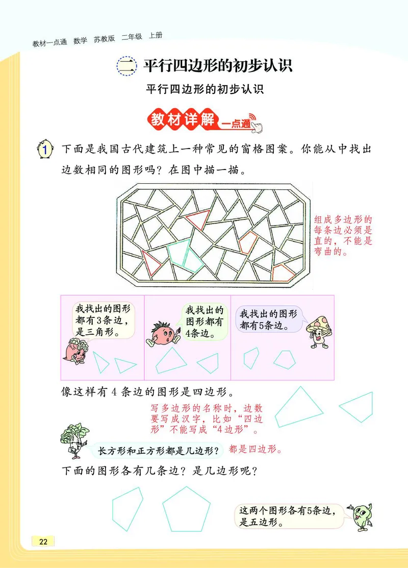 《教材一点通》数学2年级上册（SJ）_二年级上下册资料_小学二年级学习资料-25年更新版_2-03、小学二年级数学上册_2-3-2、练习题、作业、试题、试卷_苏教版_电子册类