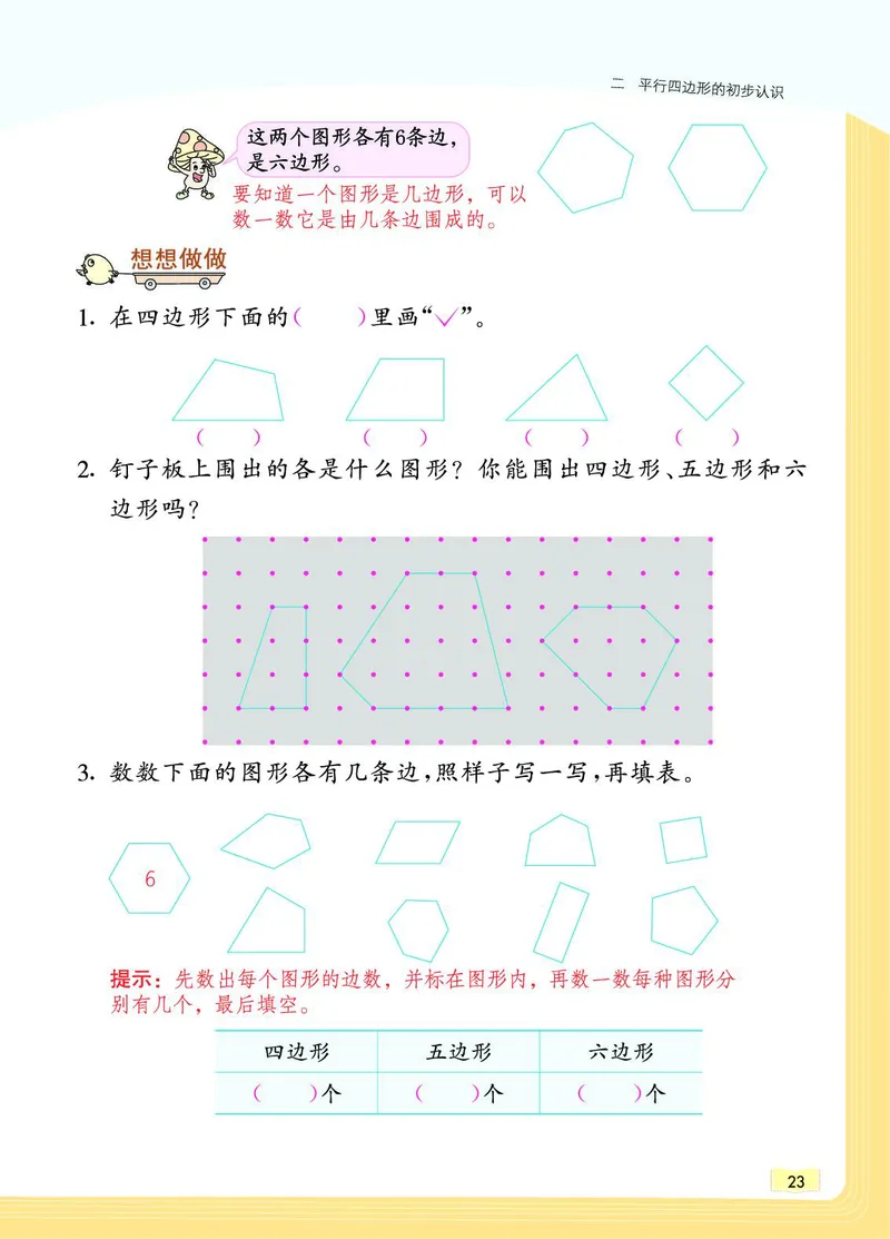 《教材一点通》数学2年级上册（SJ）_二年级上下册资料_小学二年级学习资料-25年更新版_2-03、小学二年级数学上册_2-3-2、练习题、作业、试题、试卷_苏教版_电子册类