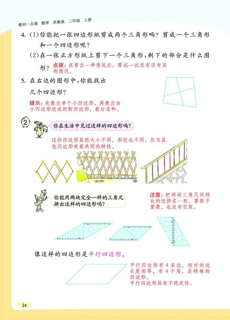 《教材一点通》数学2年级上册（SJ）_二年级上下册资料_小学二年级学习资料-25年更新版_2-03、小学二年级数学上册_2-3-2、练习题、作业、试题、试卷_苏教版_电子册类