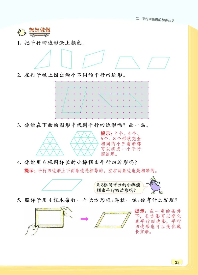 《教材一点通》数学2年级上册（SJ）_二年级上下册资料_小学二年级学习资料-25年更新版_2-03、小学二年级数学上册_2-3-2、练习题、作业、试题、试卷_苏教版_电子册类