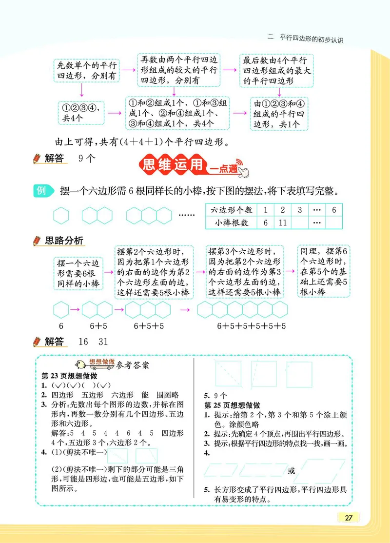 《教材一点通》数学2年级上册（SJ）_二年级上下册资料_小学二年级学习资料-25年更新版_2-03、小学二年级数学上册_2-3-2、练习题、作业、试题、试卷_苏教版_电子册类