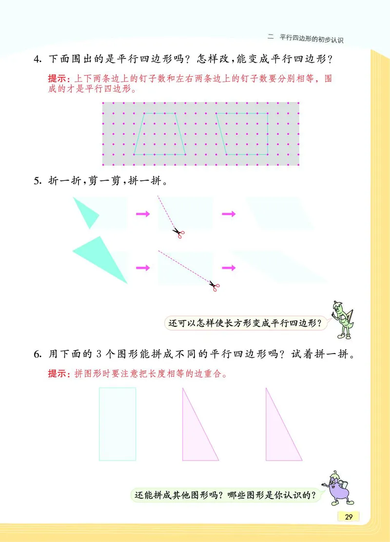 《教材一点通》数学2年级上册（SJ）_二年级上下册资料_小学二年级学习资料-25年更新版_2-03、小学二年级数学上册_2-3-2、练习题、作业、试题、试卷_苏教版_电子册类