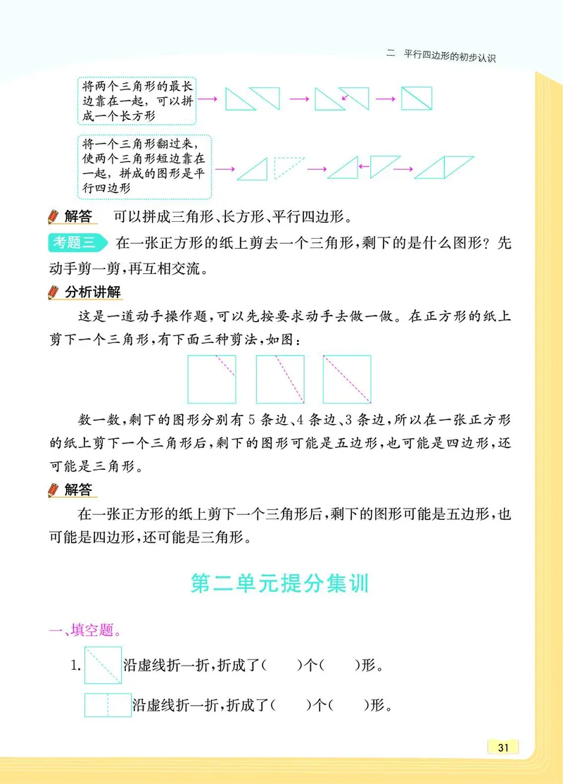 《教材一点通》数学2年级上册（SJ）_二年级上下册资料_小学二年级学习资料-25年更新版_2-03、小学二年级数学上册_2-3-2、练习题、作业、试题、试卷_苏教版_电子册类