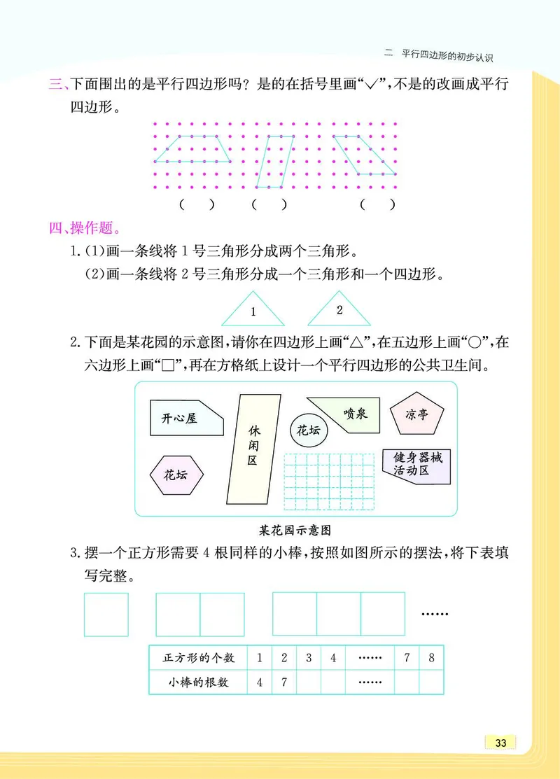 《教材一点通》数学2年级上册（SJ）_二年级上下册资料_小学二年级学习资料-25年更新版_2-03、小学二年级数学上册_2-3-2、练习题、作业、试题、试卷_苏教版_电子册类
