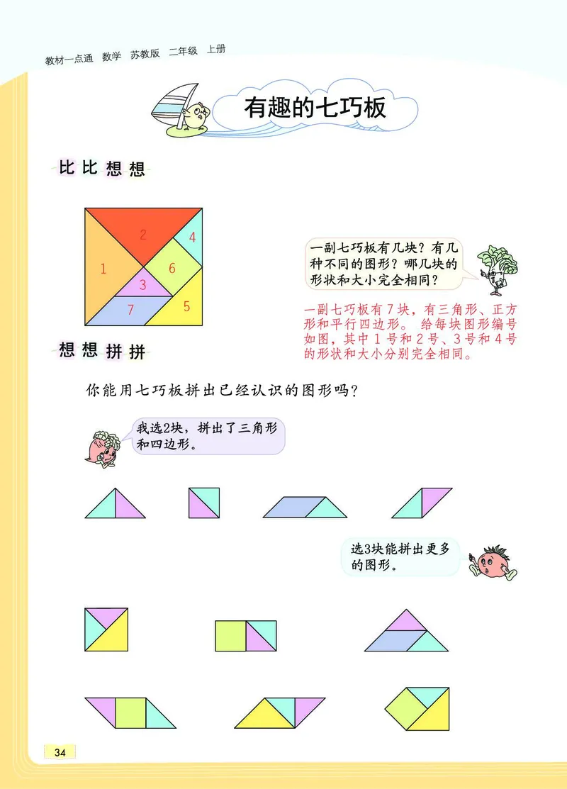 《教材一点通》数学2年级上册（SJ）_二年级上下册资料_小学二年级学习资料-25年更新版_2-03、小学二年级数学上册_2-3-2、练习题、作业、试题、试卷_苏教版_电子册类