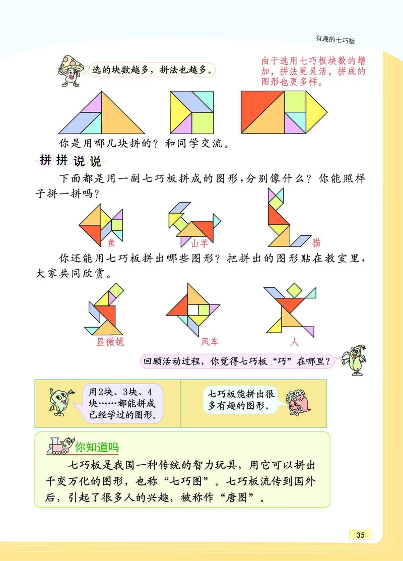 《教材一点通》数学2年级上册（SJ）_二年级上下册资料_小学二年级学习资料-25年更新版_2-03、小学二年级数学上册_2-3-2、练习题、作业、试题、试卷_苏教版_电子册类