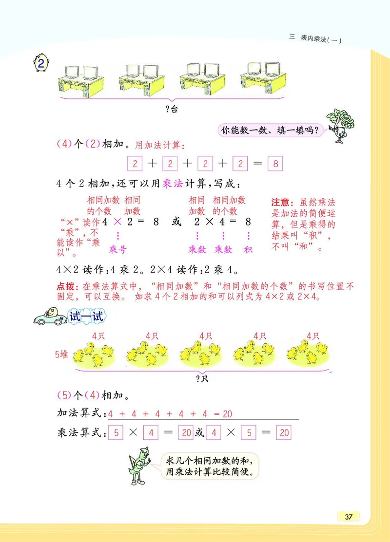 《教材一点通》数学2年级上册（SJ）_二年级上下册资料_小学二年级学习资料-25年更新版_2-03、小学二年级数学上册_2-3-2、练习题、作业、试题、试卷_苏教版_电子册类