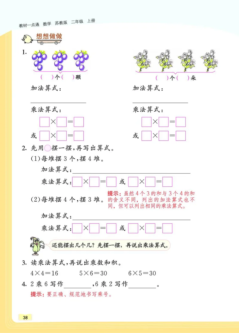 《教材一点通》数学2年级上册（SJ）_二年级上下册资料_小学二年级学习资料-25年更新版_2-03、小学二年级数学上册_2-3-2、练习题、作业、试题、试卷_苏教版_电子册类