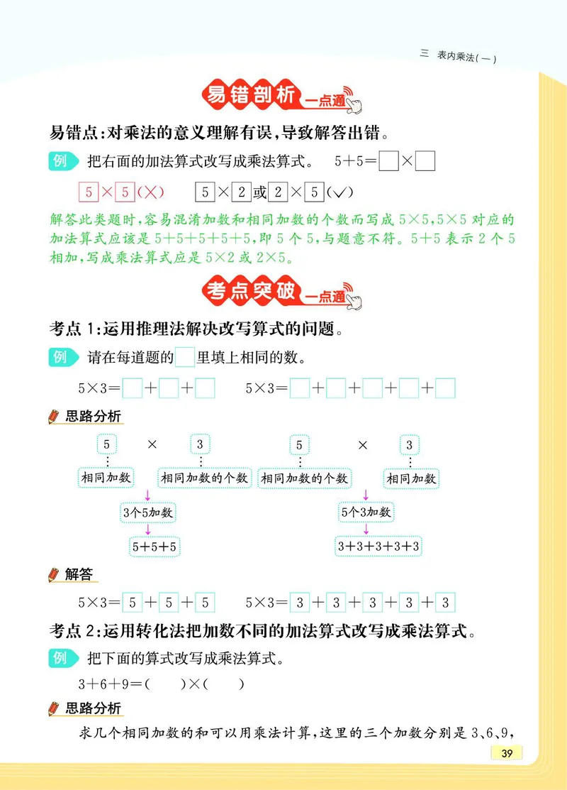 《教材一点通》数学2年级上册（SJ）_二年级上下册资料_小学二年级学习资料-25年更新版_2-03、小学二年级数学上册_2-3-2、练习题、作业、试题、试卷_苏教版_电子册类