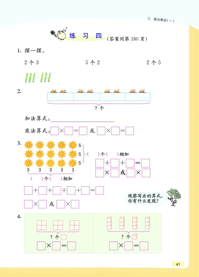 《教材一点通》数学2年级上册（SJ）_二年级上下册资料_小学二年级学习资料-25年更新版_2-03、小学二年级数学上册_2-3-2、练习题、作业、试题、试卷_苏教版_电子册类