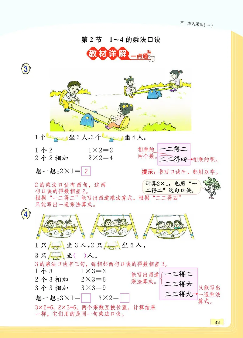 《教材一点通》数学2年级上册（SJ）_二年级上下册资料_小学二年级学习资料-25年更新版_2-03、小学二年级数学上册_2-3-2、练习题、作业、试题、试卷_苏教版_电子册类