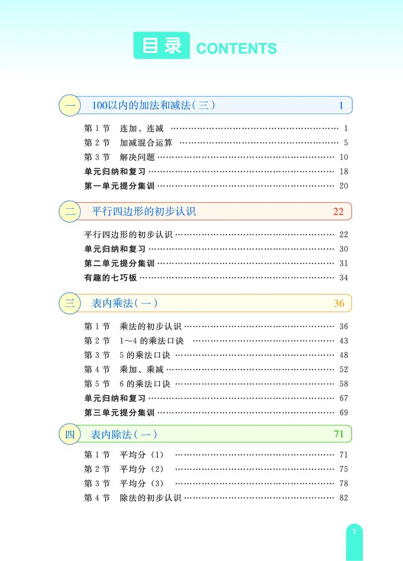 《教材一点通》数学2年级上册（SJ）_二年级上下册资料_小学二年级学习资料-25年更新版_2-03、小学二年级数学上册_2-3-2、练习题、作业、试题、试卷_苏教版_电子册类
