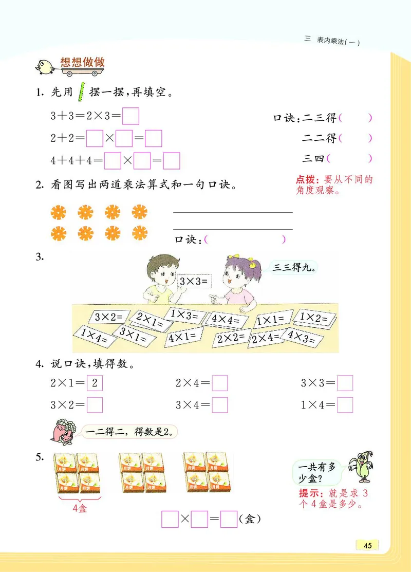 《教材一点通》数学2年级上册（SJ）_二年级上下册资料_小学二年级学习资料-25年更新版_2-03、小学二年级数学上册_2-3-2、练习题、作业、试题、试卷_苏教版_电子册类