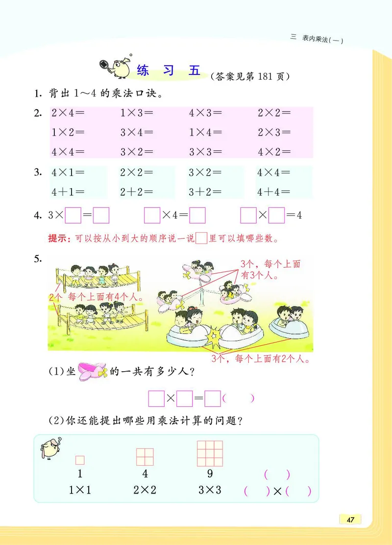 《教材一点通》数学2年级上册（SJ）_二年级上下册资料_小学二年级学习资料-25年更新版_2-03、小学二年级数学上册_2-3-2、练习题、作业、试题、试卷_苏教版_电子册类