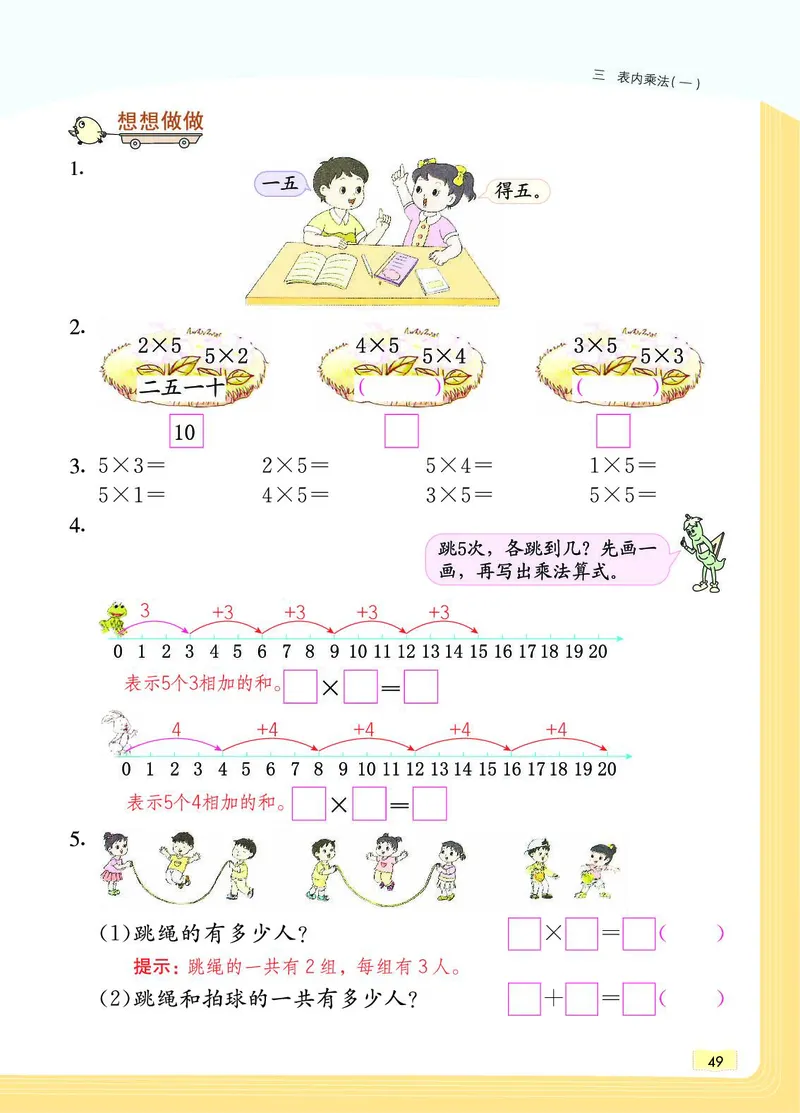 《教材一点通》数学2年级上册（SJ）_二年级上下册资料_小学二年级学习资料-25年更新版_2-03、小学二年级数学上册_2-3-2、练习题、作业、试题、试卷_苏教版_电子册类