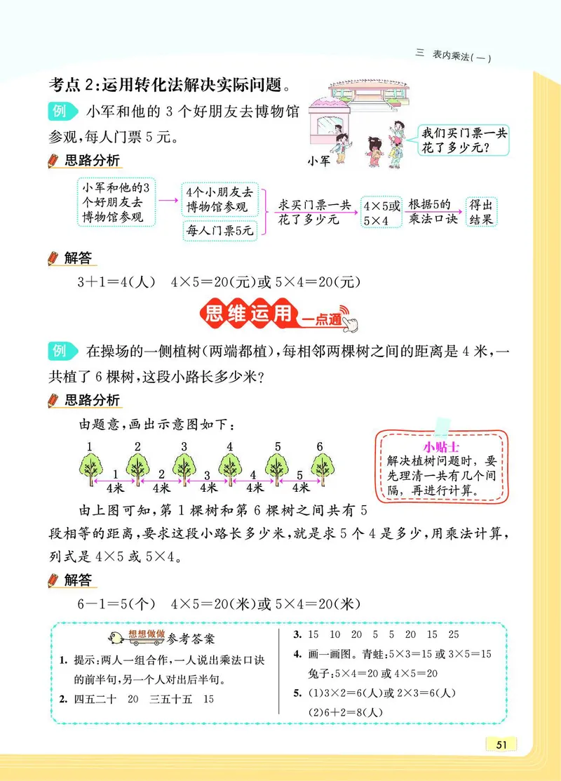 《教材一点通》数学2年级上册（SJ）_二年级上下册资料_小学二年级学习资料-25年更新版_2-03、小学二年级数学上册_2-3-2、练习题、作业、试题、试卷_苏教版_电子册类