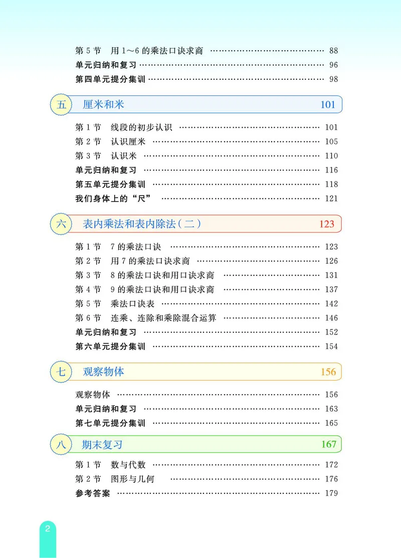 《教材一点通》数学2年级上册（SJ）_二年级上下册资料_小学二年级学习资料-25年更新版_2-03、小学二年级数学上册_2-3-2、练习题、作业、试题、试卷_苏教版_电子册类