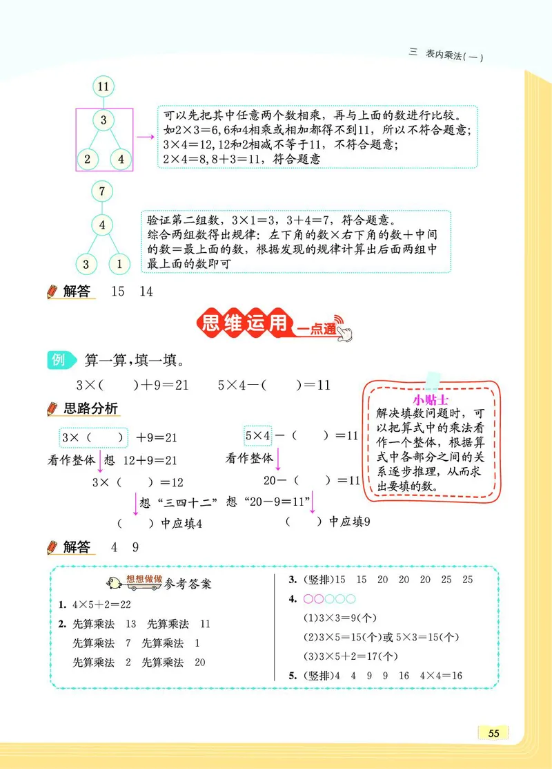 《教材一点通》数学2年级上册（SJ）_二年级上下册资料_小学二年级学习资料-25年更新版_2-03、小学二年级数学上册_2-3-2、练习题、作业、试题、试卷_苏教版_电子册类