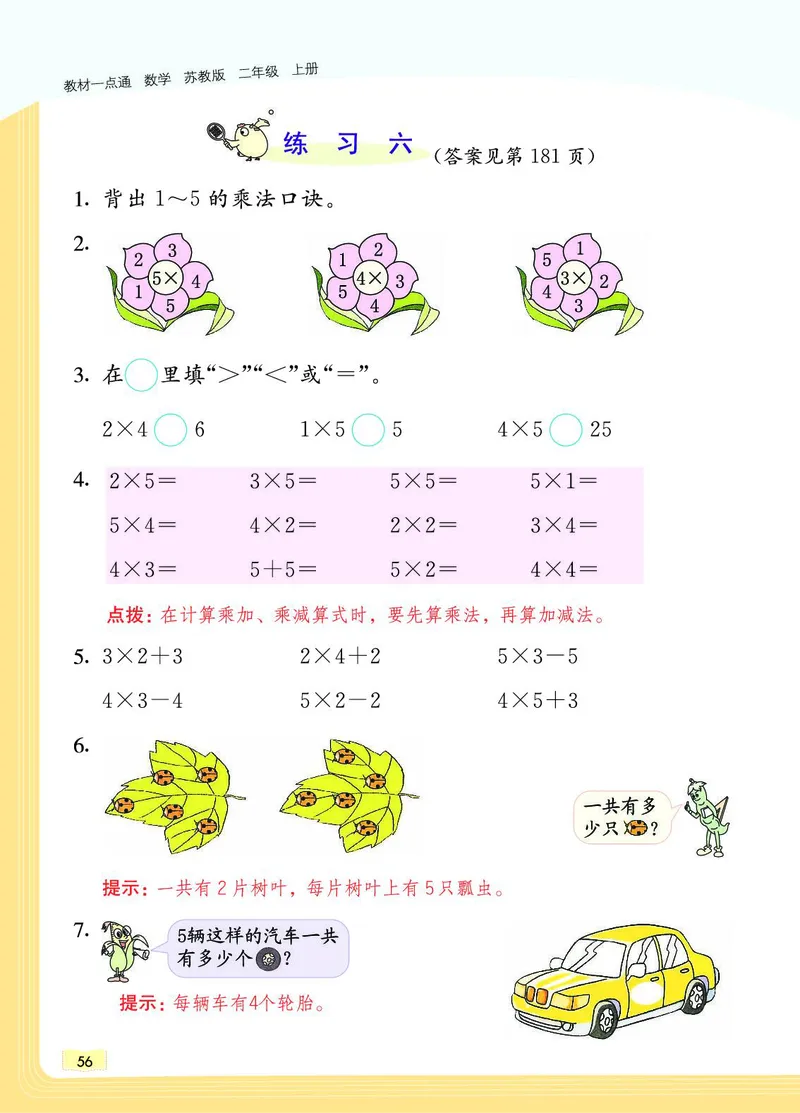 《教材一点通》数学2年级上册（SJ）_二年级上下册资料_小学二年级学习资料-25年更新版_2-03、小学二年级数学上册_2-3-2、练习题、作业、试题、试卷_苏教版_电子册类