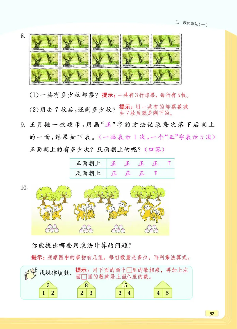 《教材一点通》数学2年级上册（SJ）_二年级上下册资料_小学二年级学习资料-25年更新版_2-03、小学二年级数学上册_2-3-2、练习题、作业、试题、试卷_苏教版_电子册类