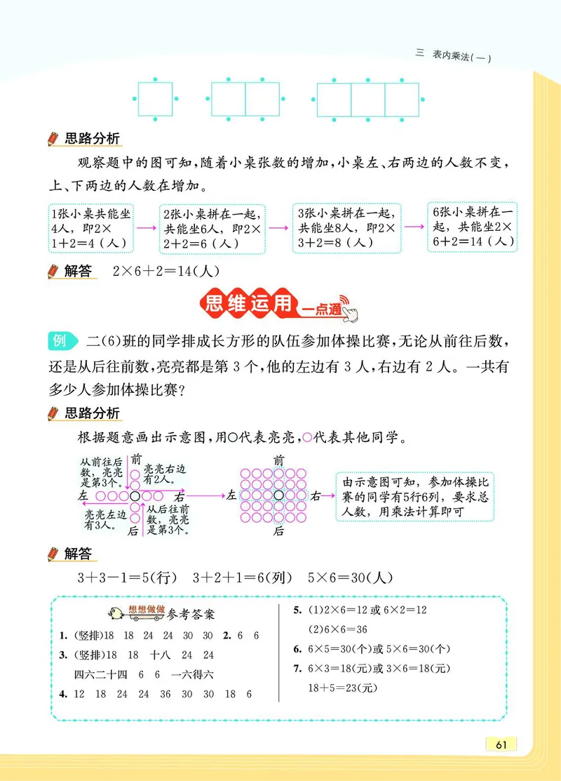 《教材一点通》数学2年级上册（SJ）_二年级上下册资料_小学二年级学习资料-25年更新版_2-03、小学二年级数学上册_2-3-2、练习题、作业、试题、试卷_苏教版_电子册类