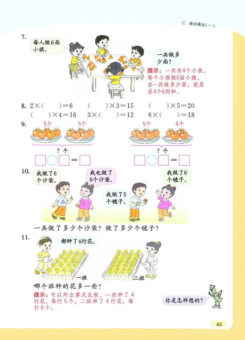 《教材一点通》数学2年级上册（SJ）_二年级上下册资料_小学二年级学习资料-25年更新版_2-03、小学二年级数学上册_2-3-2、练习题、作业、试题、试卷_苏教版_电子册类