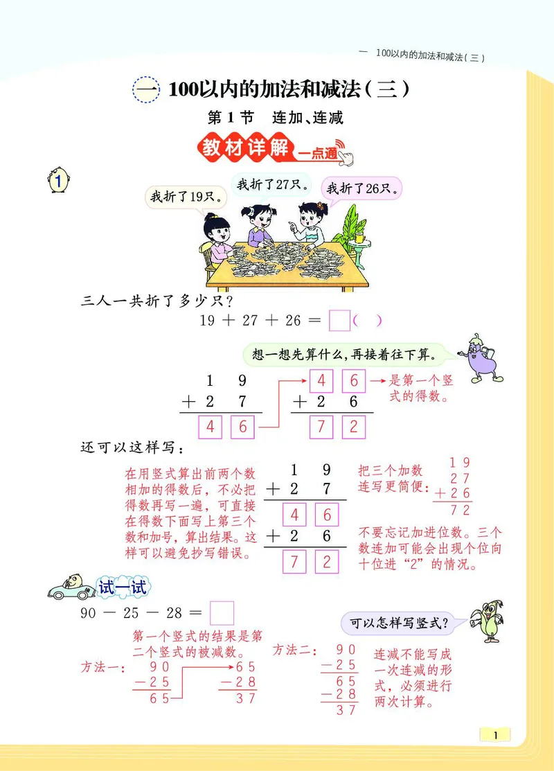 《教材一点通》数学2年级上册（SJ）_二年级上下册资料_小学二年级学习资料-25年更新版_2-03、小学二年级数学上册_2-3-2、练习题、作业、试题、试卷_苏教版_电子册类