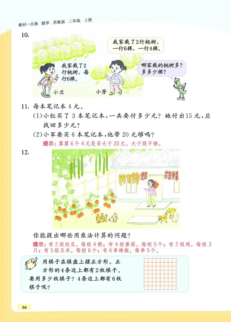 《教材一点通》数学2年级上册（SJ）_二年级上下册资料_小学二年级学习资料-25年更新版_2-03、小学二年级数学上册_2-3-2、练习题、作业、试题、试卷_苏教版_电子册类