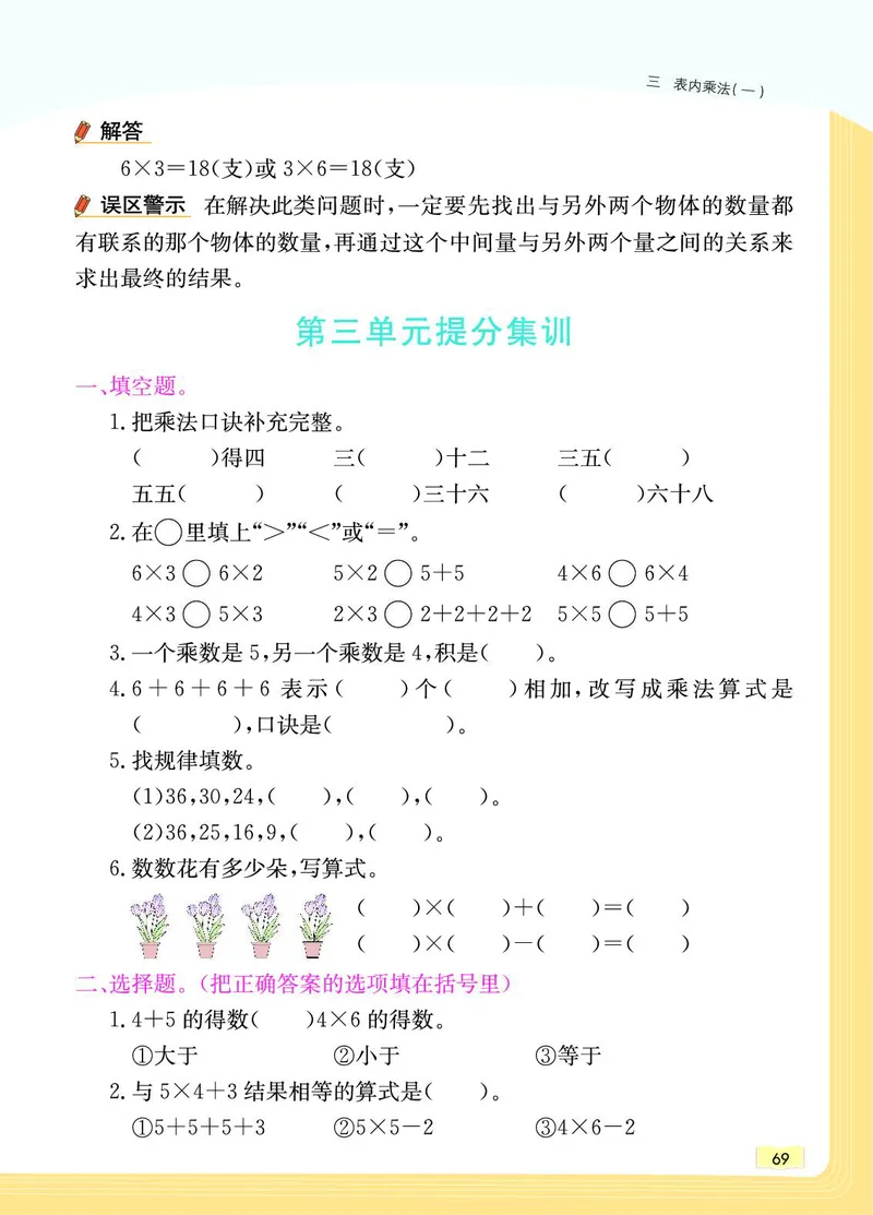《教材一点通》数学2年级上册（SJ）_二年级上下册资料_小学二年级学习资料-25年更新版_2-03、小学二年级数学上册_2-3-2、练习题、作业、试题、试卷_苏教版_电子册类