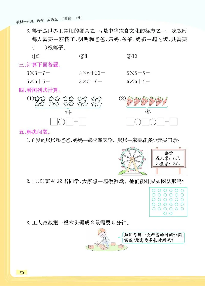 《教材一点通》数学2年级上册（SJ）_二年级上下册资料_小学二年级学习资料-25年更新版_2-03、小学二年级数学上册_2-3-2、练习题、作业、试题、试卷_苏教版_电子册类
