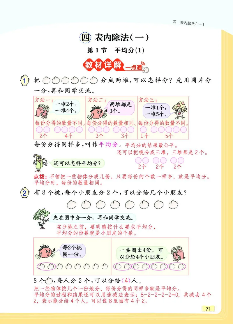 《教材一点通》数学2年级上册（SJ）_二年级上下册资料_小学二年级学习资料-25年更新版_2-03、小学二年级数学上册_2-3-2、练习题、作业、试题、试卷_苏教版_电子册类