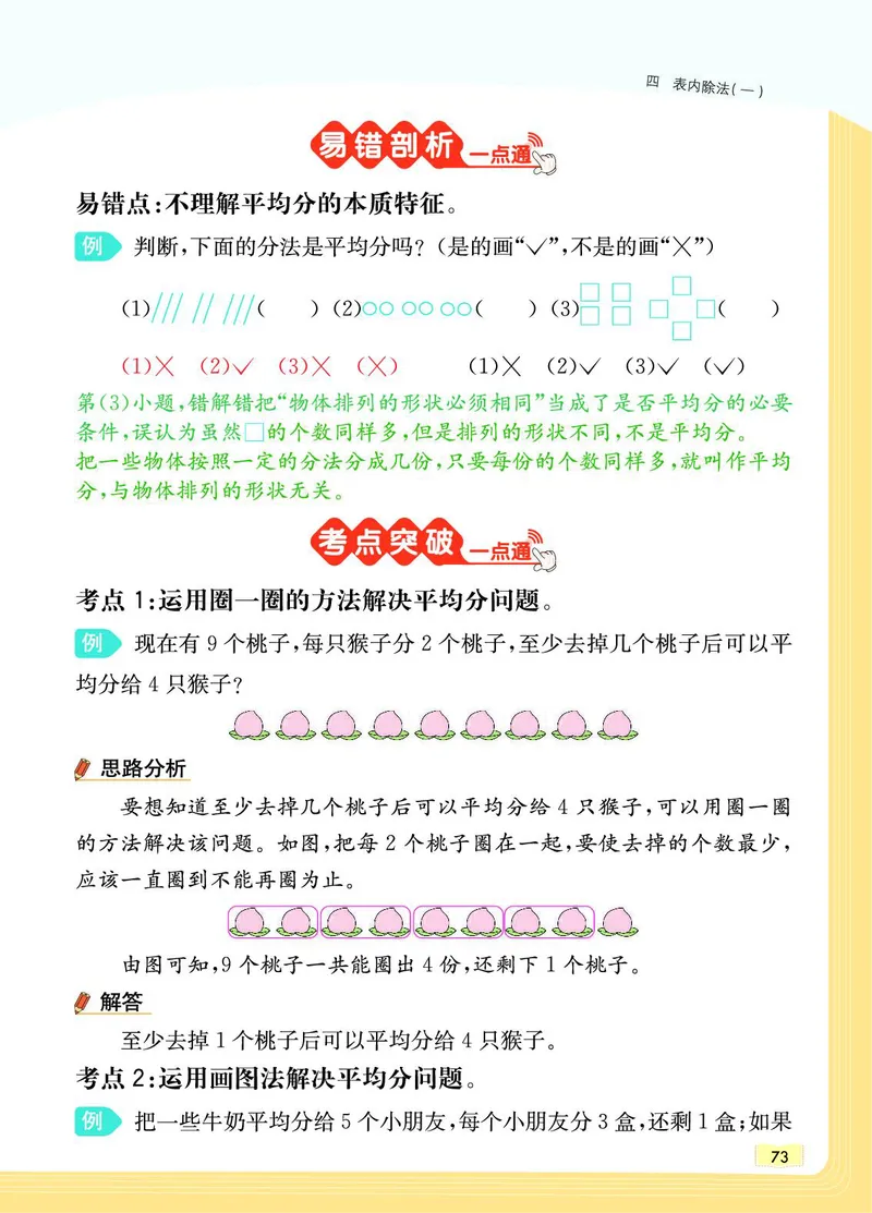 《教材一点通》数学2年级上册（SJ）_二年级上下册资料_小学二年级学习资料-25年更新版_2-03、小学二年级数学上册_2-3-2、练习题、作业、试题、试卷_苏教版_电子册类