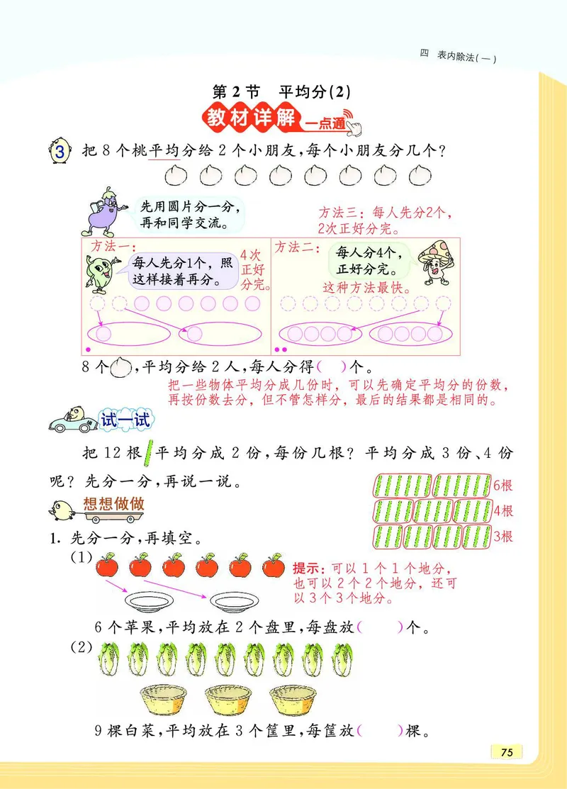 《教材一点通》数学2年级上册（SJ）_二年级上下册资料_小学二年级学习资料-25年更新版_2-03、小学二年级数学上册_2-3-2、练习题、作业、试题、试卷_苏教版_电子册类