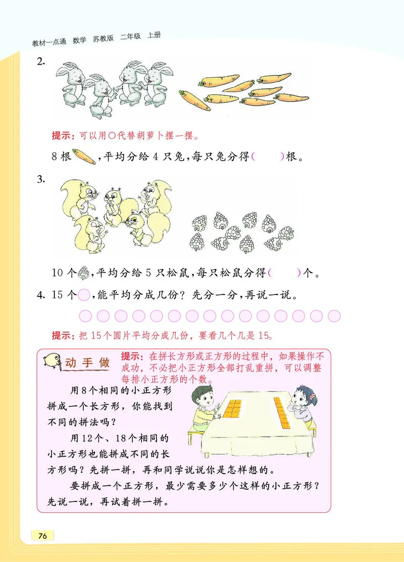 《教材一点通》数学2年级上册（SJ）_二年级上下册资料_小学二年级学习资料-25年更新版_2-03、小学二年级数学上册_2-3-2、练习题、作业、试题、试卷_苏教版_电子册类