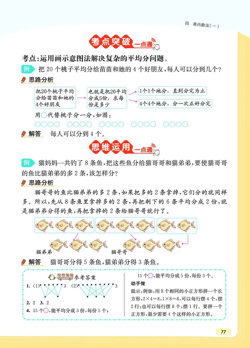 《教材一点通》数学2年级上册（SJ）_二年级上下册资料_小学二年级学习资料-25年更新版_2-03、小学二年级数学上册_2-3-2、练习题、作业、试题、试卷_苏教版_电子册类