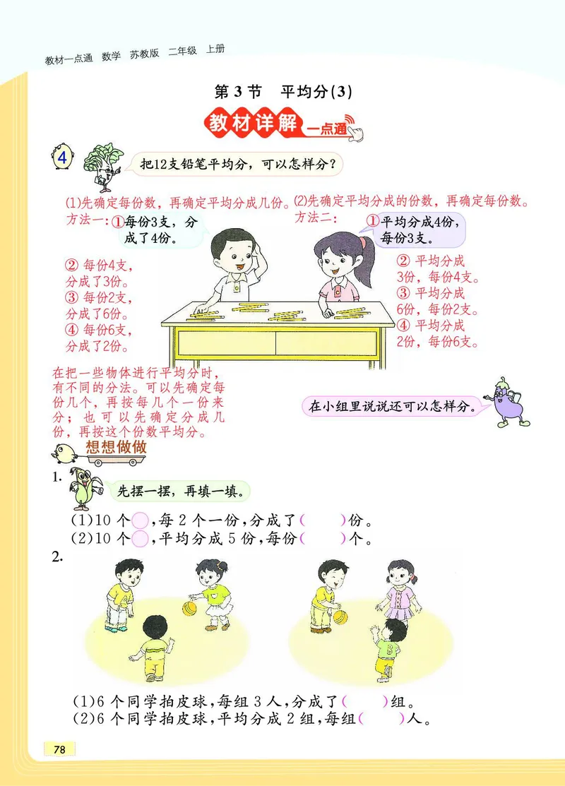 《教材一点通》数学2年级上册（SJ）_二年级上下册资料_小学二年级学习资料-25年更新版_2-03、小学二年级数学上册_2-3-2、练习题、作业、试题、试卷_苏教版_电子册类