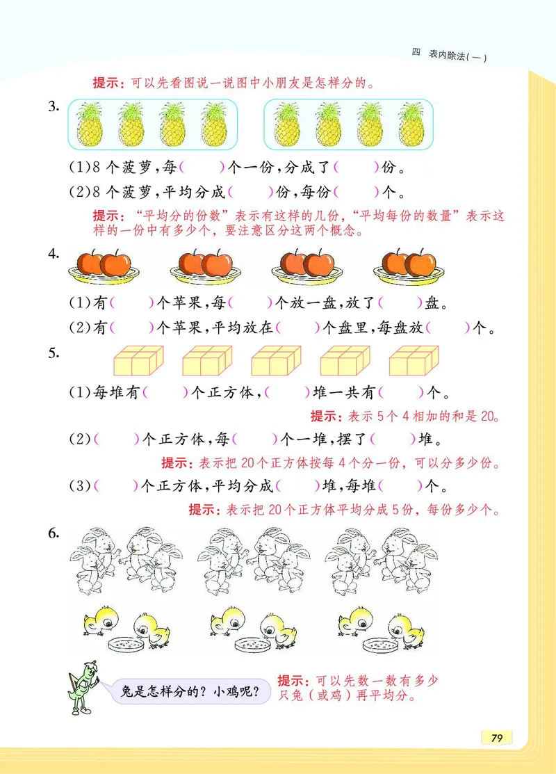 《教材一点通》数学2年级上册（SJ）_二年级上下册资料_小学二年级学习资料-25年更新版_2-03、小学二年级数学上册_2-3-2、练习题、作业、试题、试卷_苏教版_电子册类