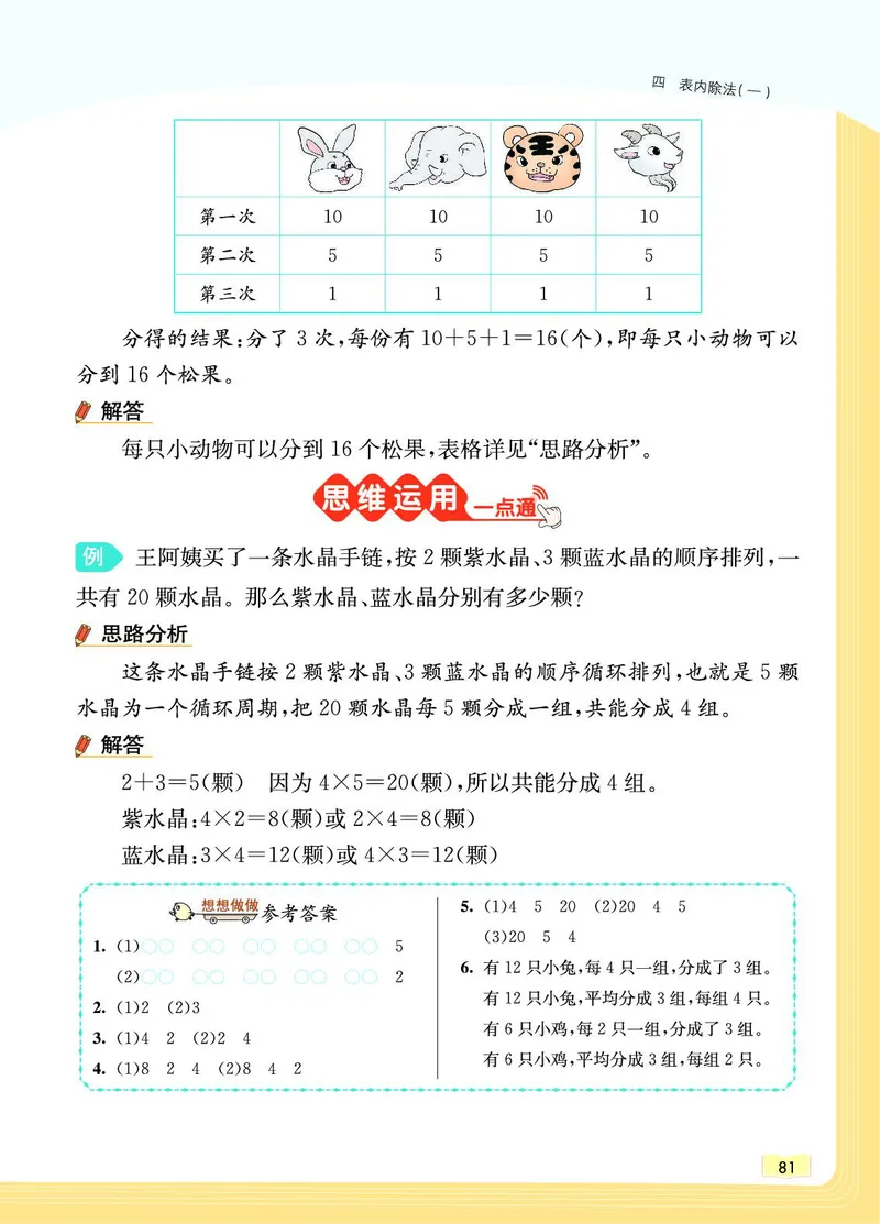 《教材一点通》数学2年级上册（SJ）_二年级上下册资料_小学二年级学习资料-25年更新版_2-03、小学二年级数学上册_2-3-2、练习题、作业、试题、试卷_苏教版_电子册类