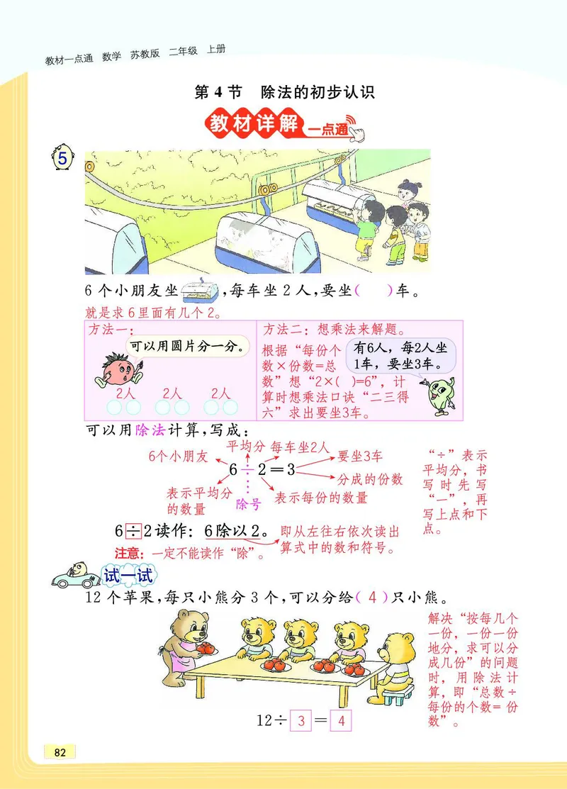 《教材一点通》数学2年级上册（SJ）_二年级上下册资料_小学二年级学习资料-25年更新版_2-03、小学二年级数学上册_2-3-2、练习题、作业、试题、试卷_苏教版_电子册类