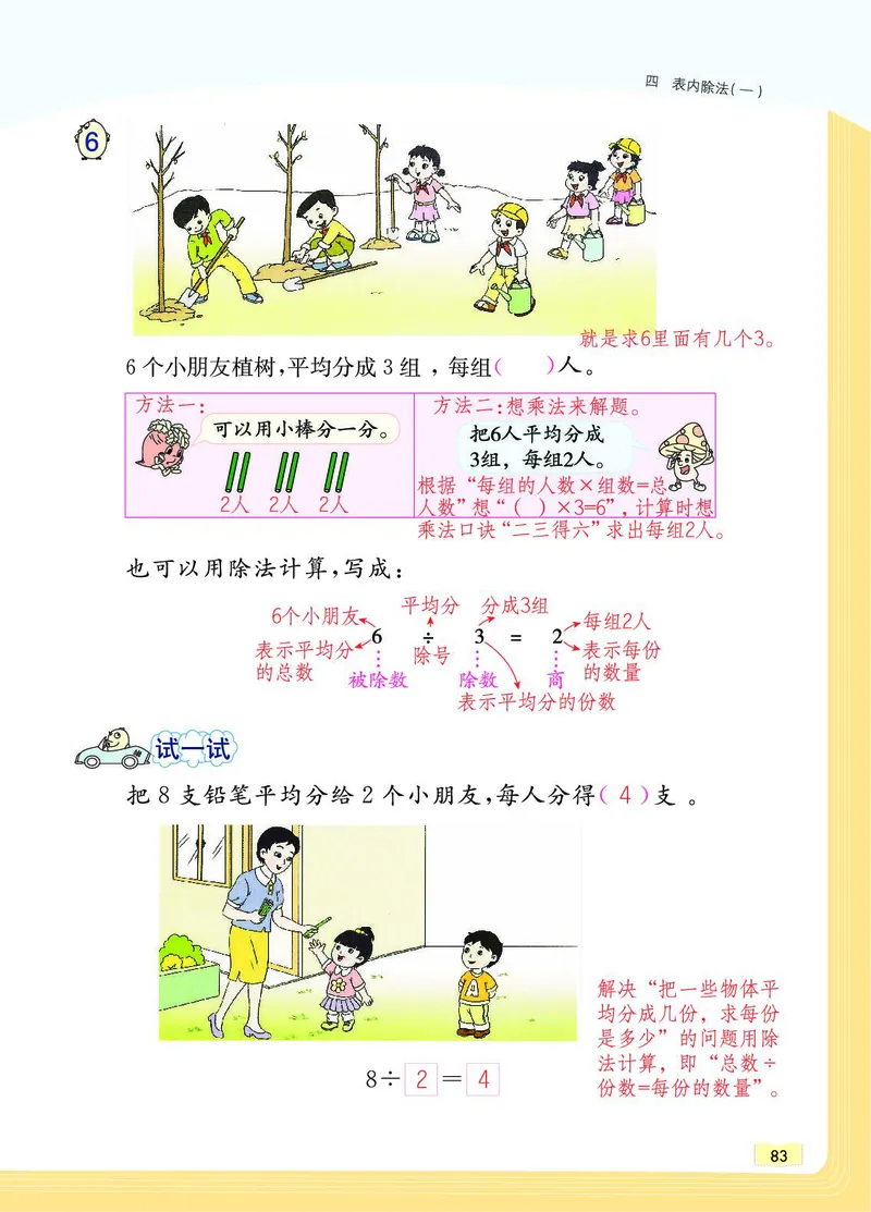 《教材一点通》数学2年级上册（SJ）_二年级上下册资料_小学二年级学习资料-25年更新版_2-03、小学二年级数学上册_2-3-2、练习题、作业、试题、试卷_苏教版_电子册类