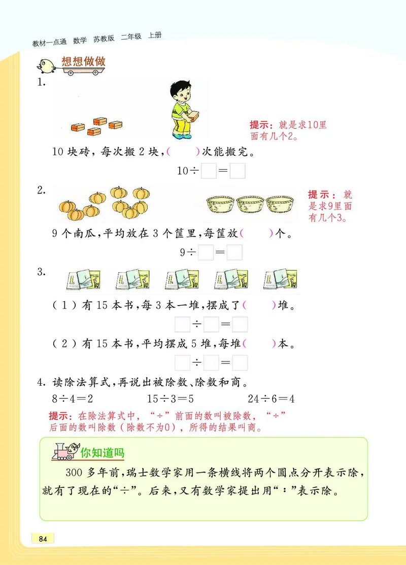 《教材一点通》数学2年级上册（SJ）_二年级上下册资料_小学二年级学习资料-25年更新版_2-03、小学二年级数学上册_2-3-2、练习题、作业、试题、试卷_苏教版_电子册类