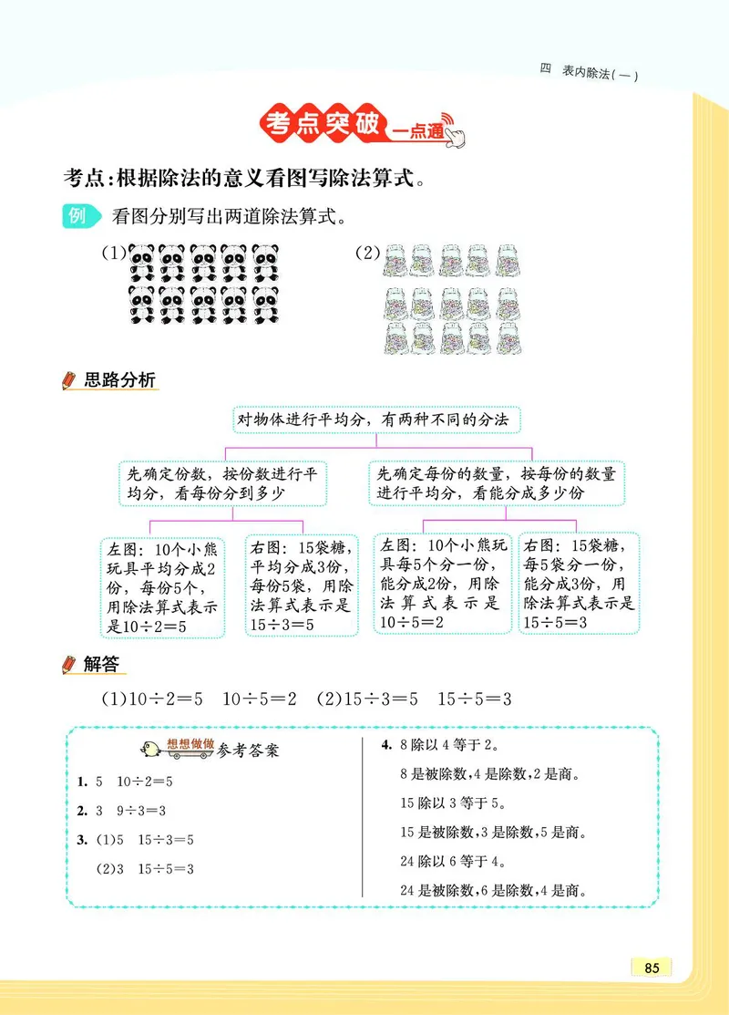 《教材一点通》数学2年级上册（SJ）_二年级上下册资料_小学二年级学习资料-25年更新版_2-03、小学二年级数学上册_2-3-2、练习题、作业、试题、试卷_苏教版_电子册类