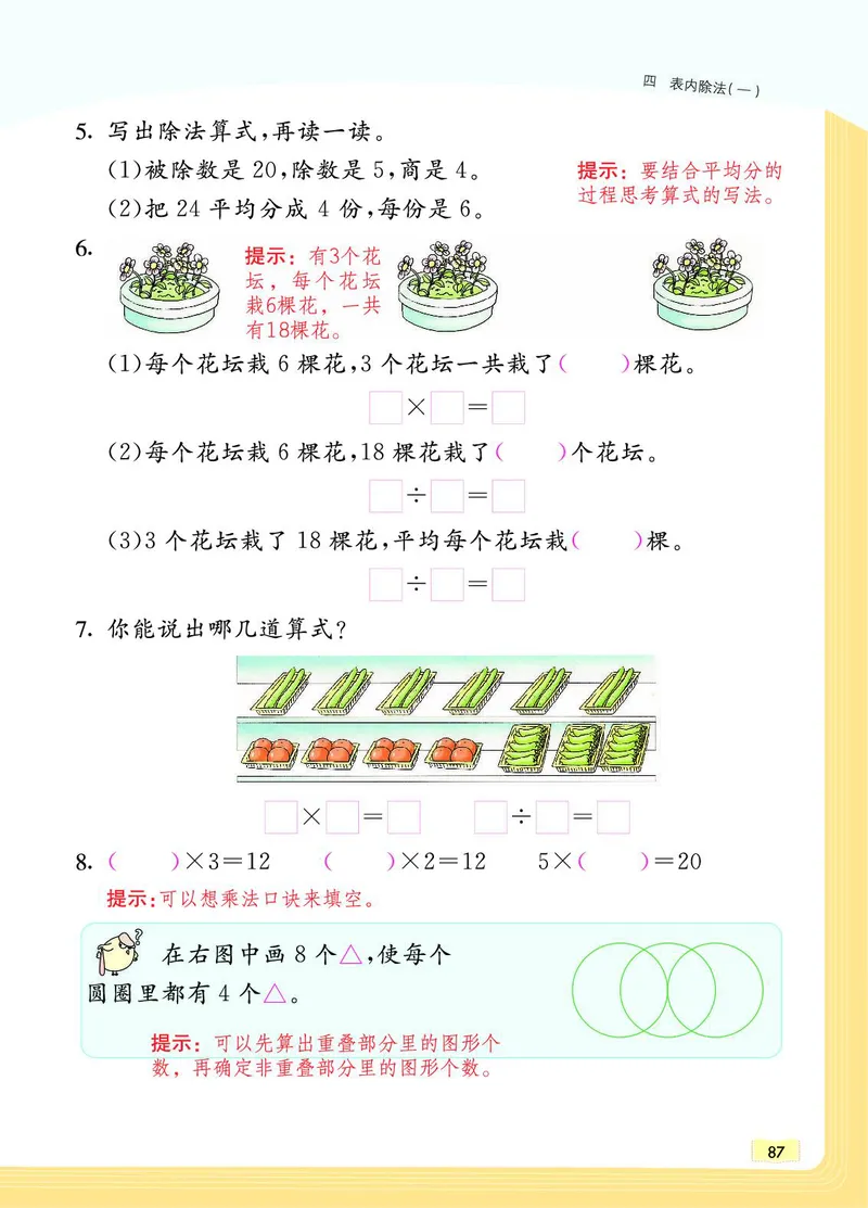 《教材一点通》数学2年级上册（SJ）_二年级上下册资料_小学二年级学习资料-25年更新版_2-03、小学二年级数学上册_2-3-2、练习题、作业、试题、试卷_苏教版_电子册类