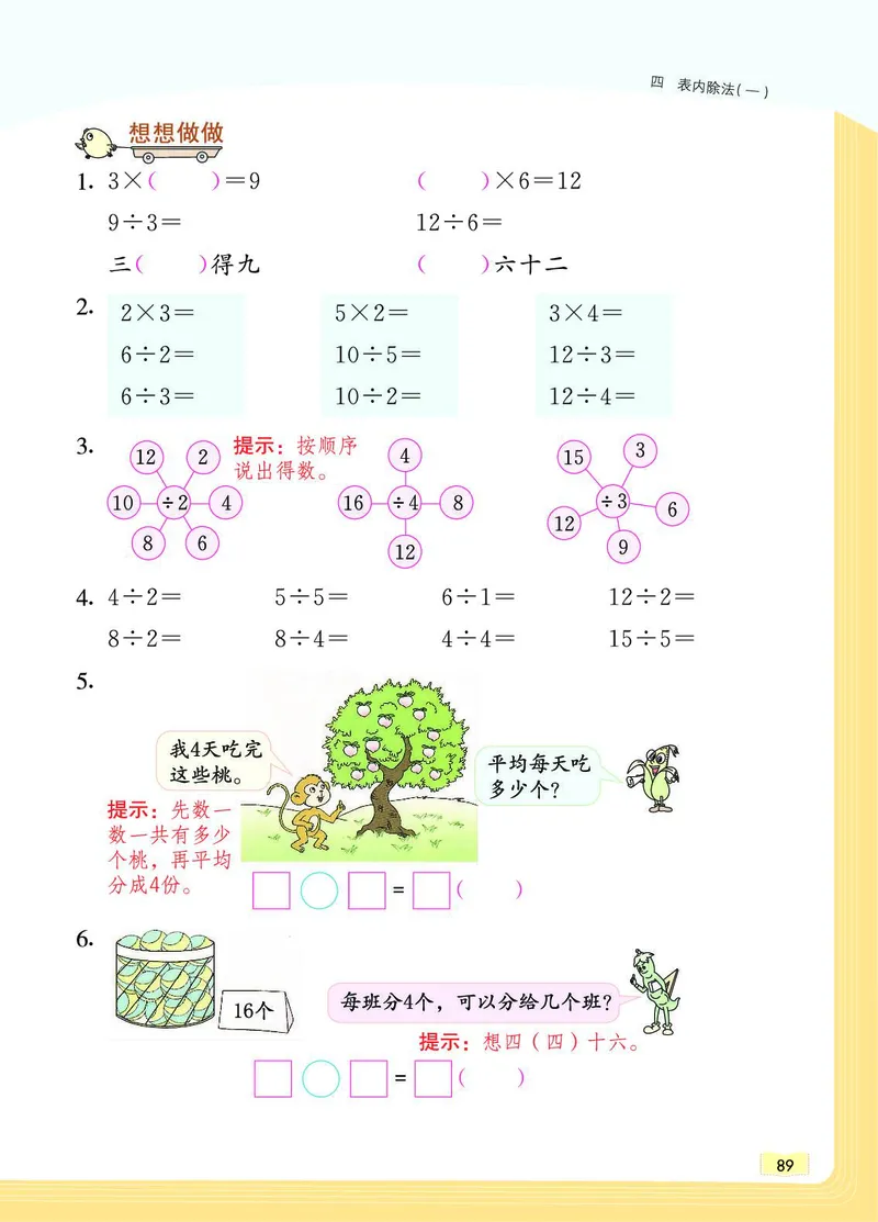 《教材一点通》数学2年级上册（SJ）_二年级上下册资料_小学二年级学习资料-25年更新版_2-03、小学二年级数学上册_2-3-2、练习题、作业、试题、试卷_苏教版_电子册类