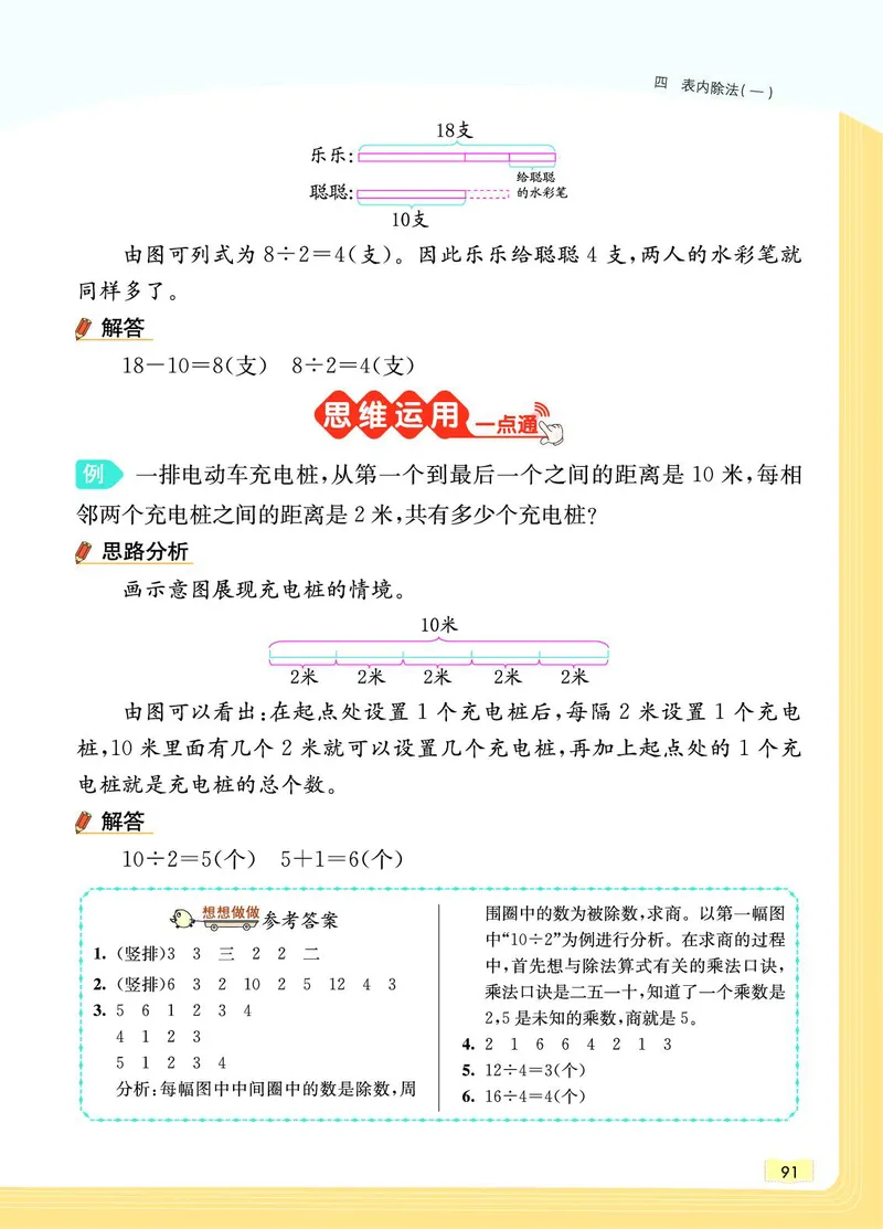 《教材一点通》数学2年级上册（SJ）_二年级上下册资料_小学二年级学习资料-25年更新版_2-03、小学二年级数学上册_2-3-2、练习题、作业、试题、试卷_苏教版_电子册类