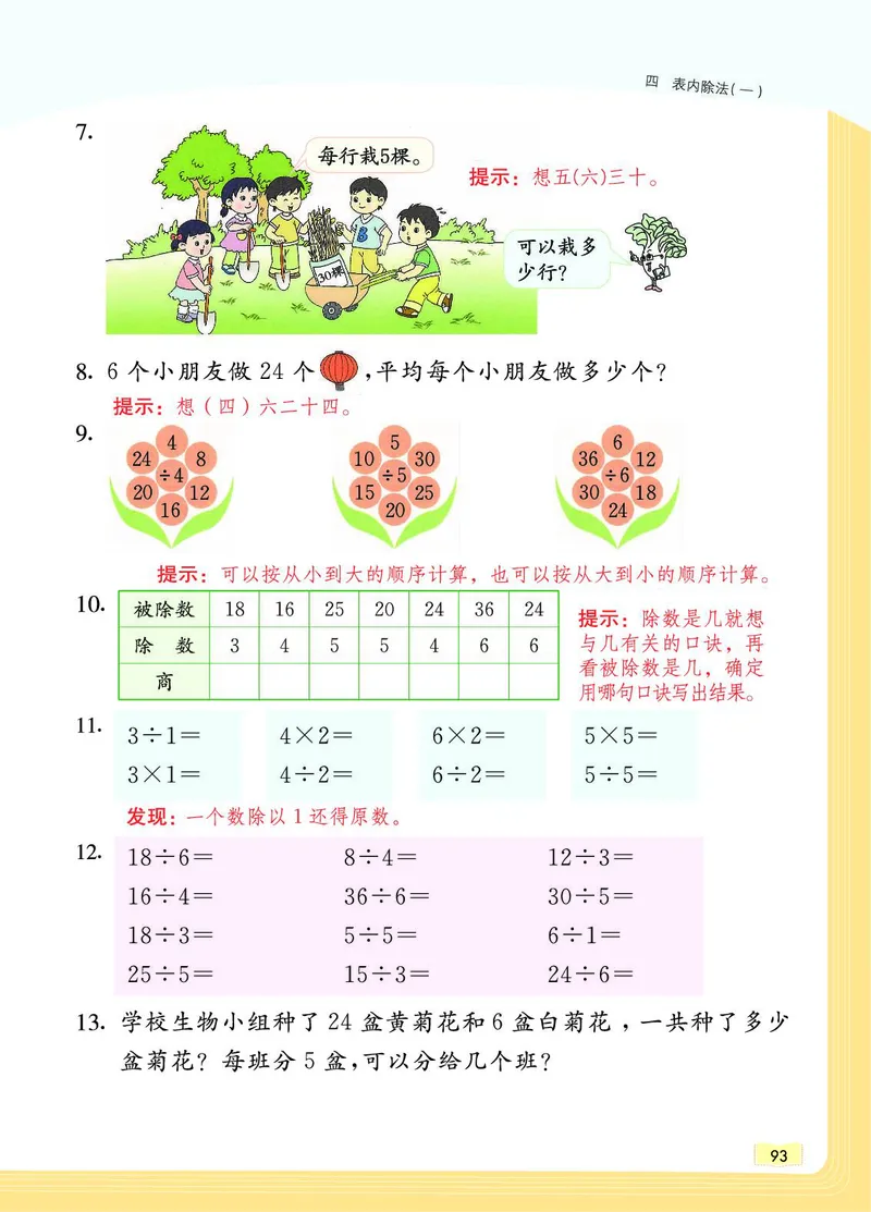 《教材一点通》数学2年级上册（SJ）_二年级上下册资料_小学二年级学习资料-25年更新版_2-03、小学二年级数学上册_2-3-2、练习题、作业、试题、试卷_苏教版_电子册类