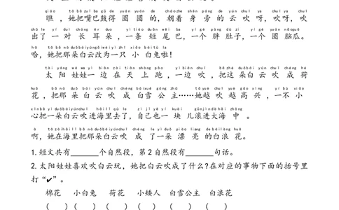 课外阅读专项练习-统编版语文一年级下册_一年级语文下册（统编版）_专项练习